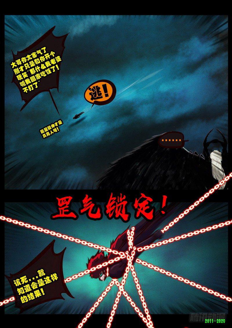 《尸兄（我叫白小飞）》漫画最新章节第0273集免费下拉式在线观看章节第【18】张图片