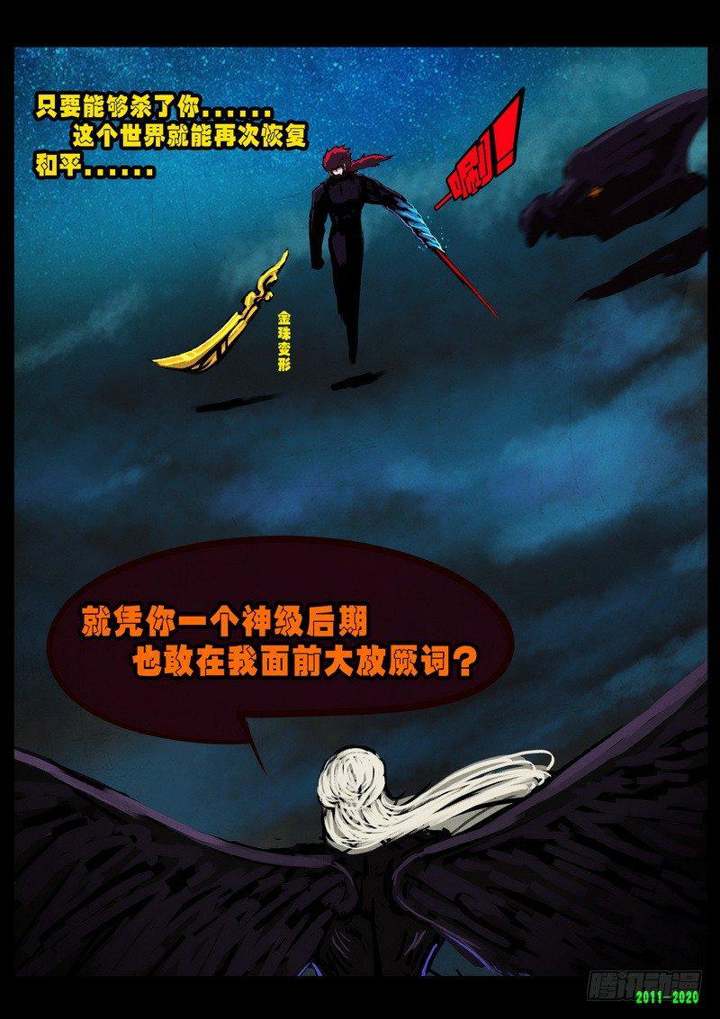 《尸兄（我叫白小飞）》漫画最新章节第0273集免费下拉式在线观看章节第【7】张图片