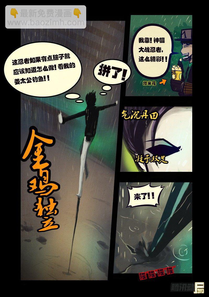 《尸兄（我叫白小飞）》漫画最新章节第51集免费下拉式在线观看章节第【12】张图片