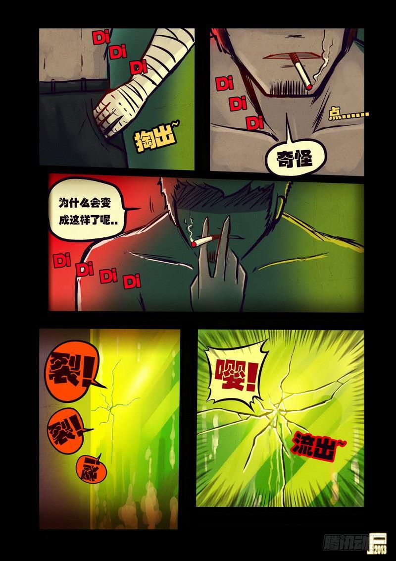 《尸兄（我叫白小飞）》漫画最新章节第51集免费下拉式在线观看章节第【6】张图片