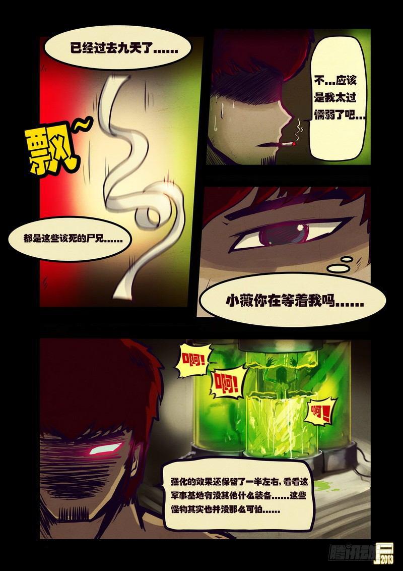 《尸兄（我叫白小飞）》漫画最新章节第51集免费下拉式在线观看章节第【8】张图片