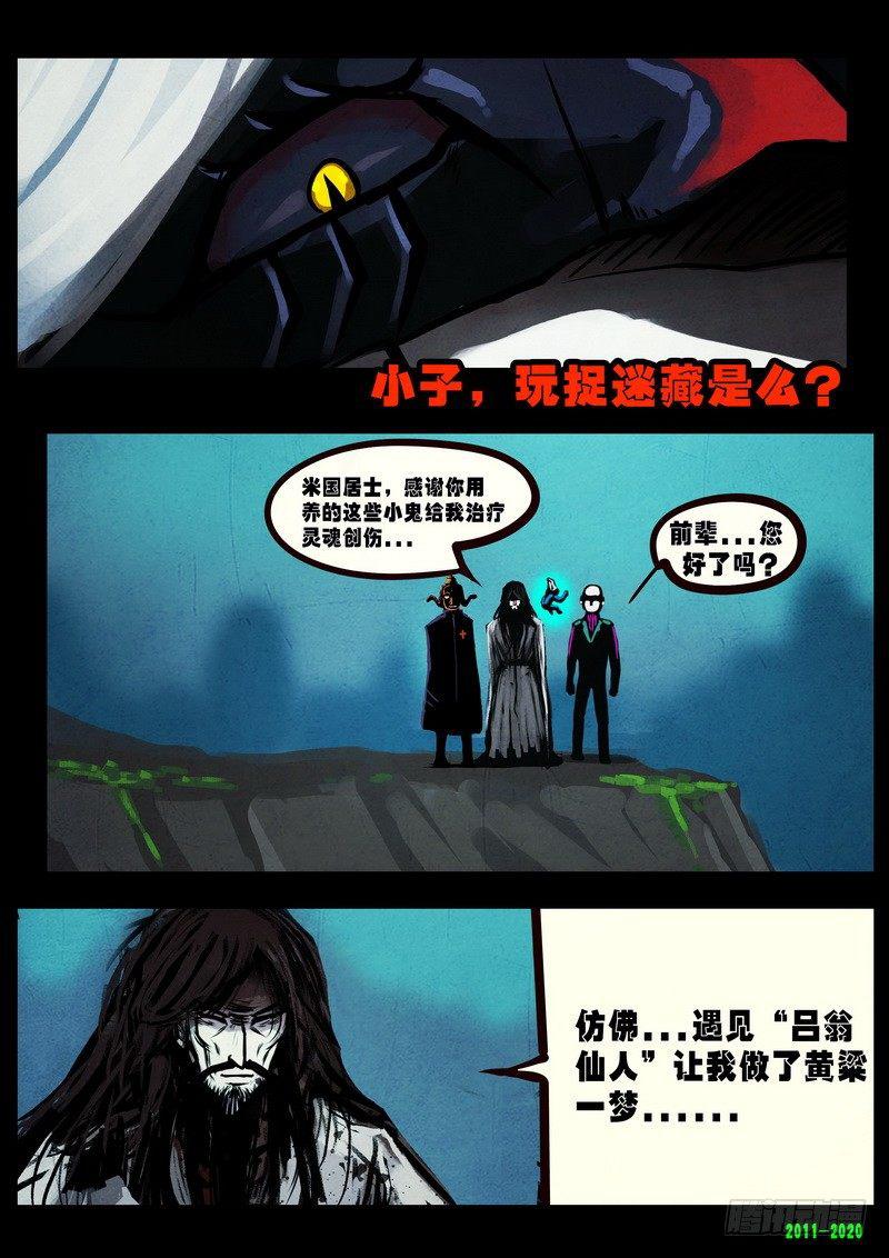 《尸兄（我叫白小飞）》漫画最新章节第0274集免费下拉式在线观看章节第【10】张图片