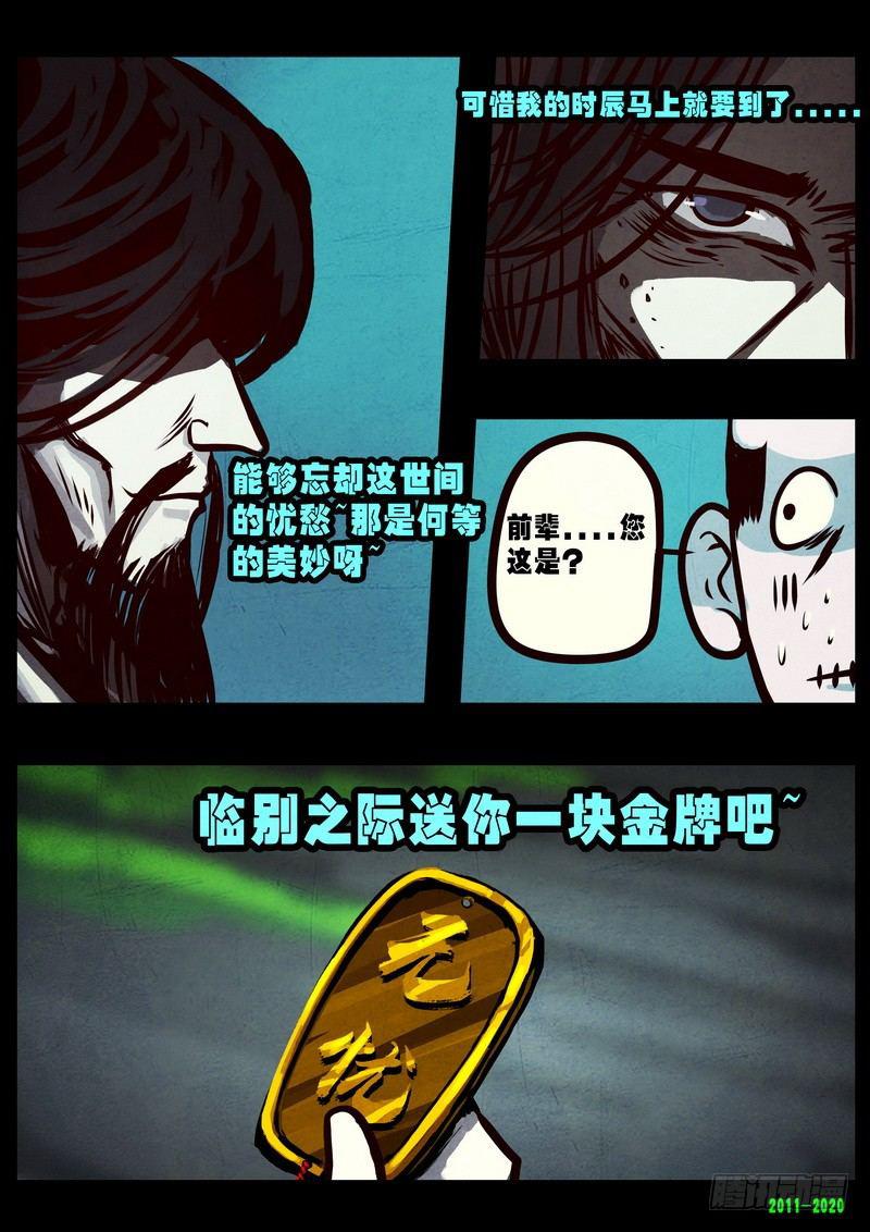 《尸兄（我叫白小飞）》漫画最新章节第0274集免费下拉式在线观看章节第【11】张图片