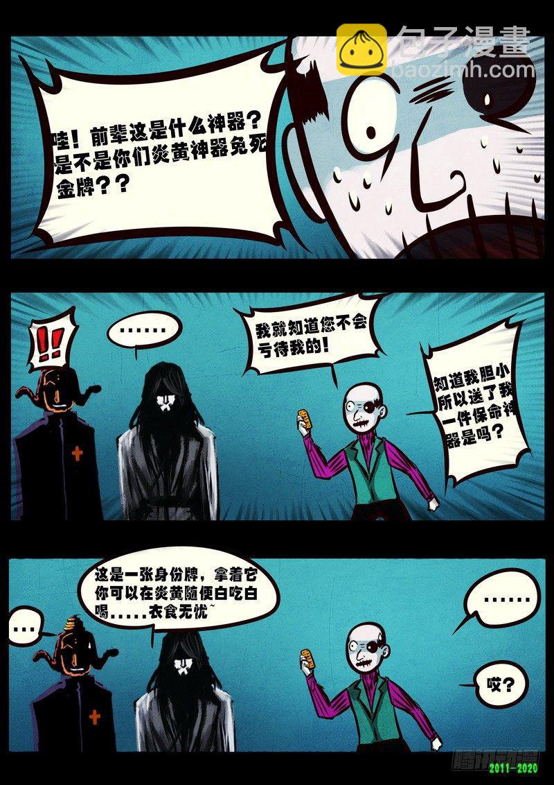 《尸兄（我叫白小飞）》漫画最新章节第0274集免费下拉式在线观看章节第【12】张图片