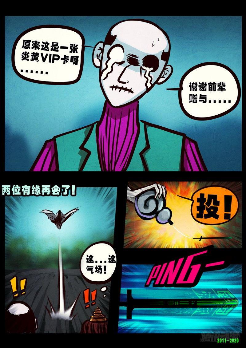 《尸兄（我叫白小飞）》漫画最新章节第0274集免费下拉式在线观看章节第【13】张图片