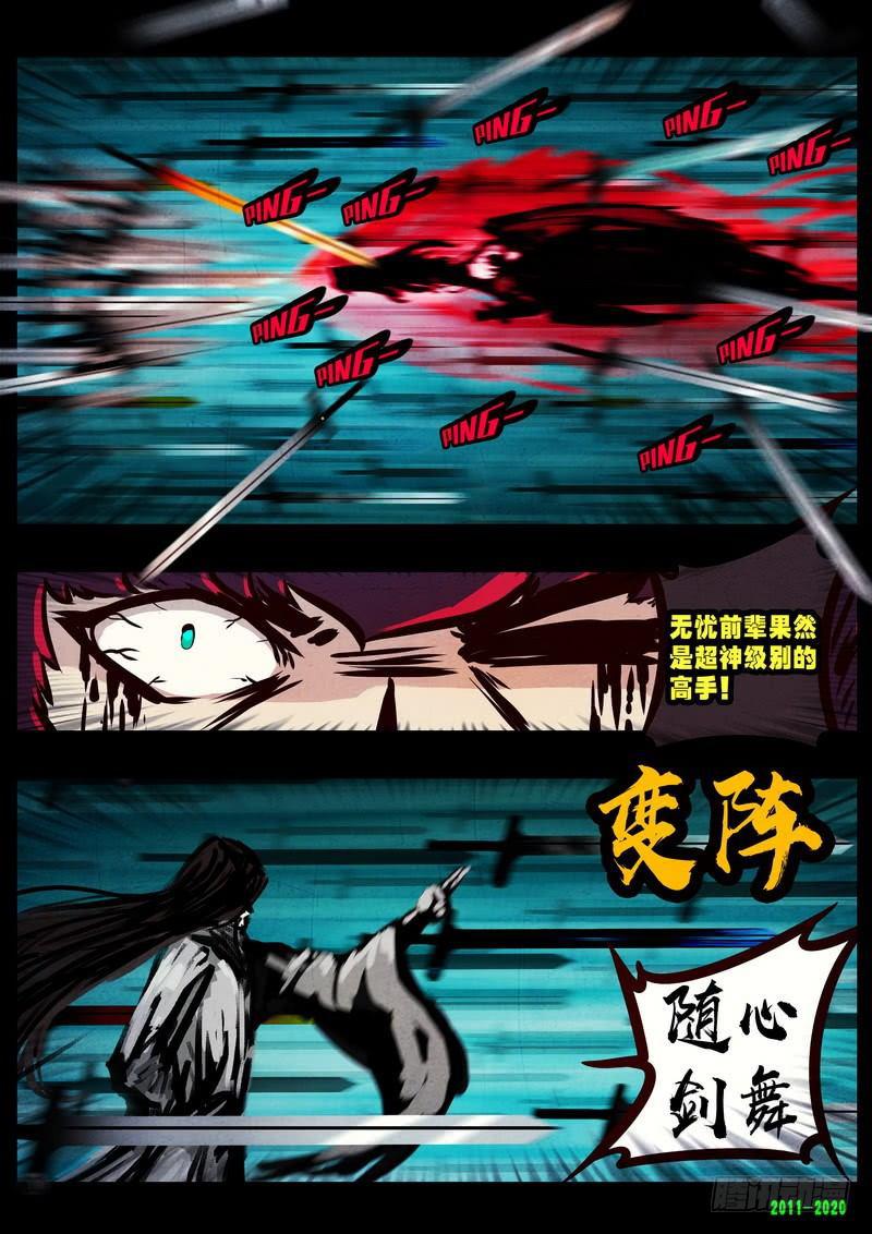 《尸兄（我叫白小飞）》漫画最新章节第0274集免费下拉式在线观看章节第【21】张图片