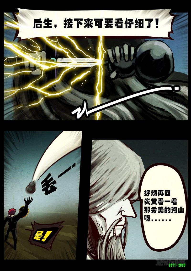 《尸兄（我叫白小飞）》漫画最新章节第0275集免费下拉式在线观看章节第【11】张图片