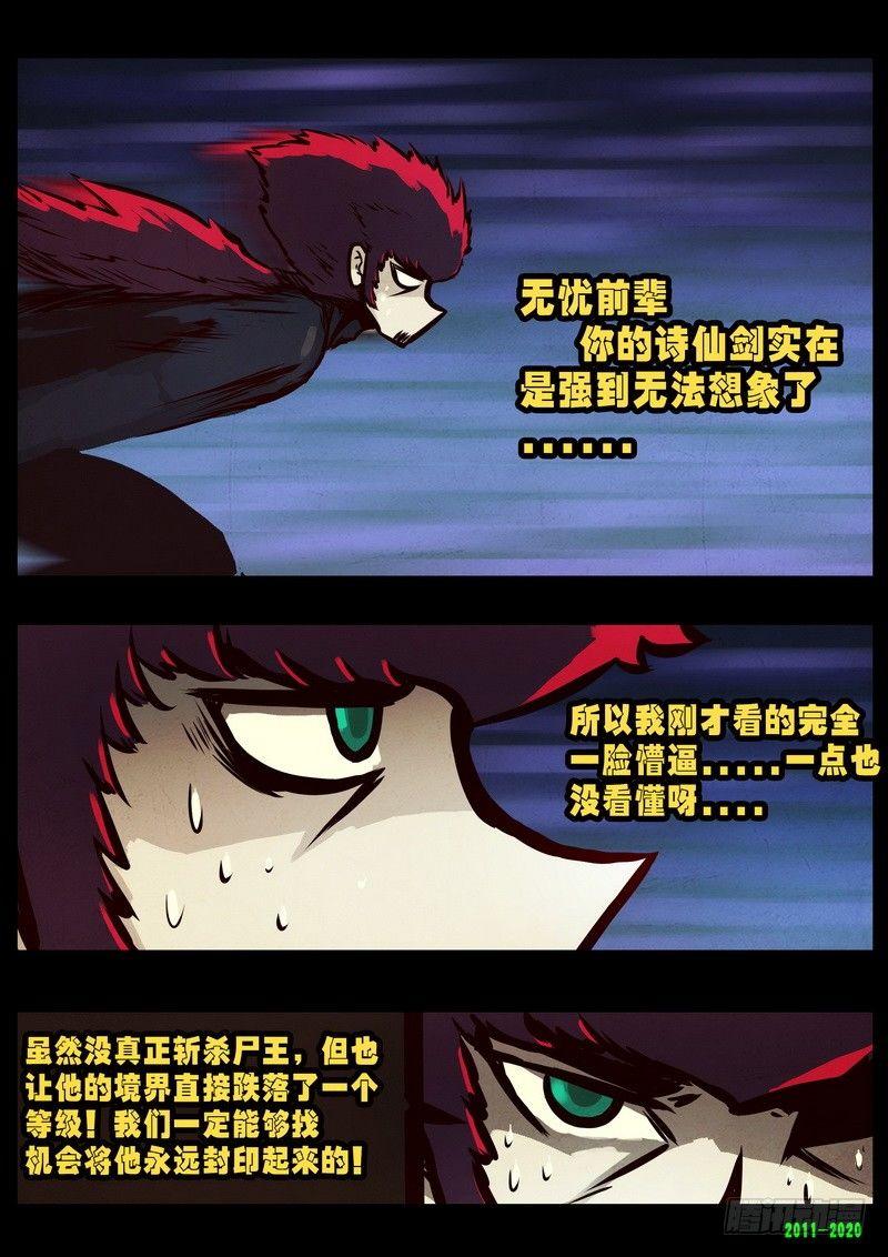 《尸兄（我叫白小飞）》漫画最新章节第0275集免费下拉式在线观看章节第【22】张图片