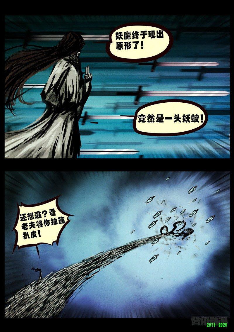 《尸兄（我叫白小飞）》漫画最新章节第0275集免费下拉式在线观看章节第【4】张图片