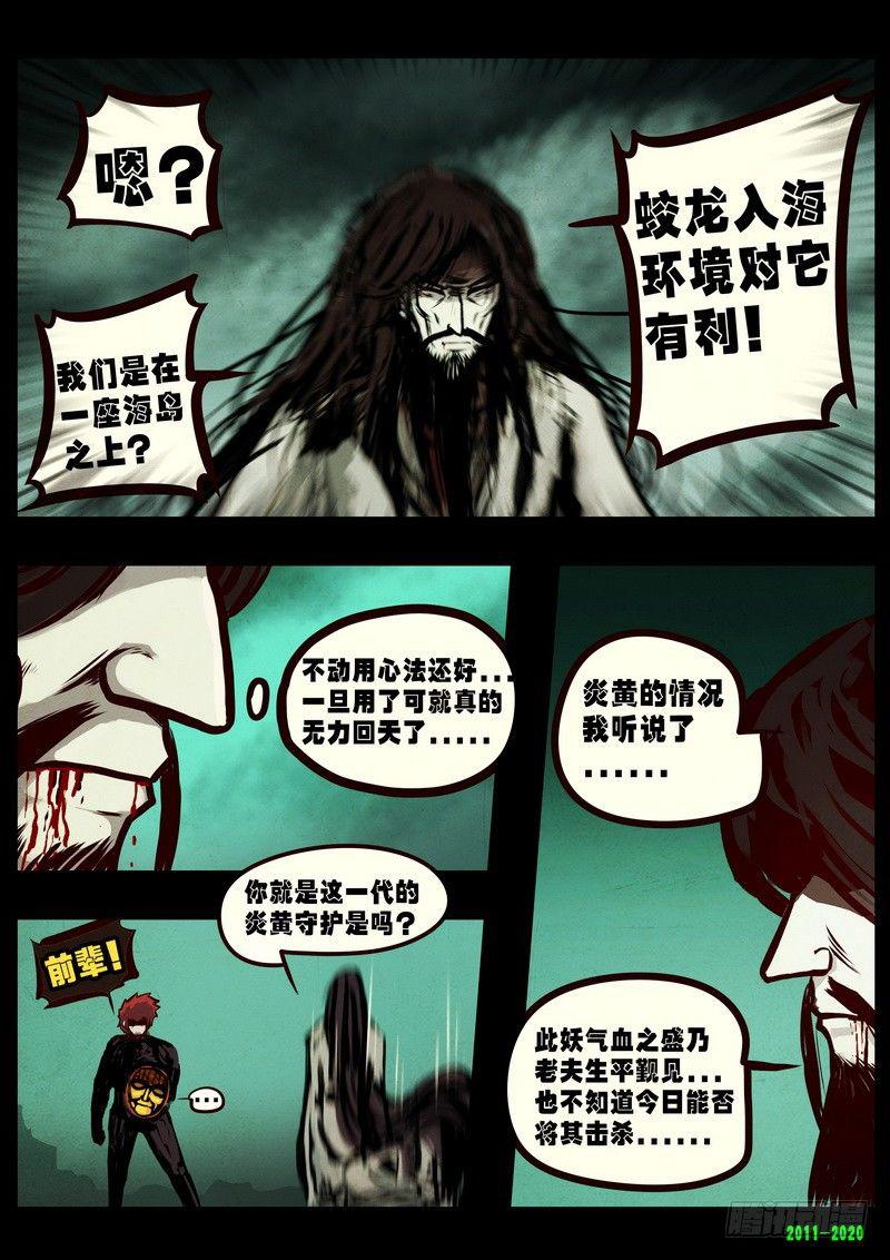 《尸兄（我叫白小飞）》漫画最新章节第0275集免费下拉式在线观看章节第【6】张图片