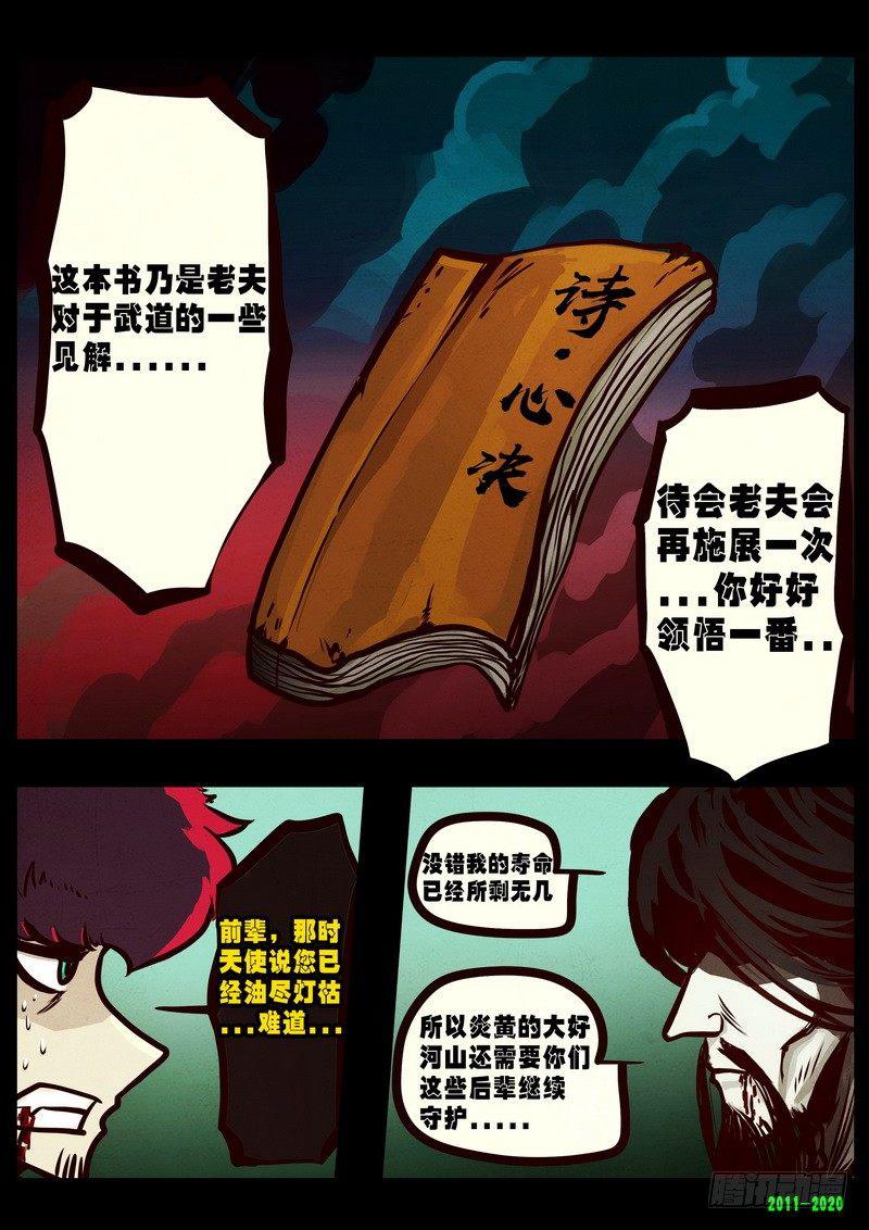 《尸兄（我叫白小飞）》漫画最新章节第0275集免费下拉式在线观看章节第【7】张图片