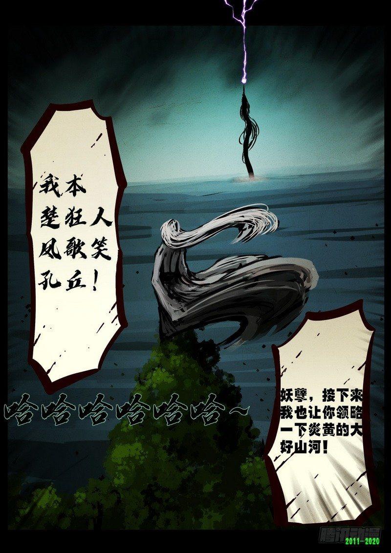 《尸兄（我叫白小飞）》漫画最新章节第0275集免费下拉式在线观看章节第【9】张图片