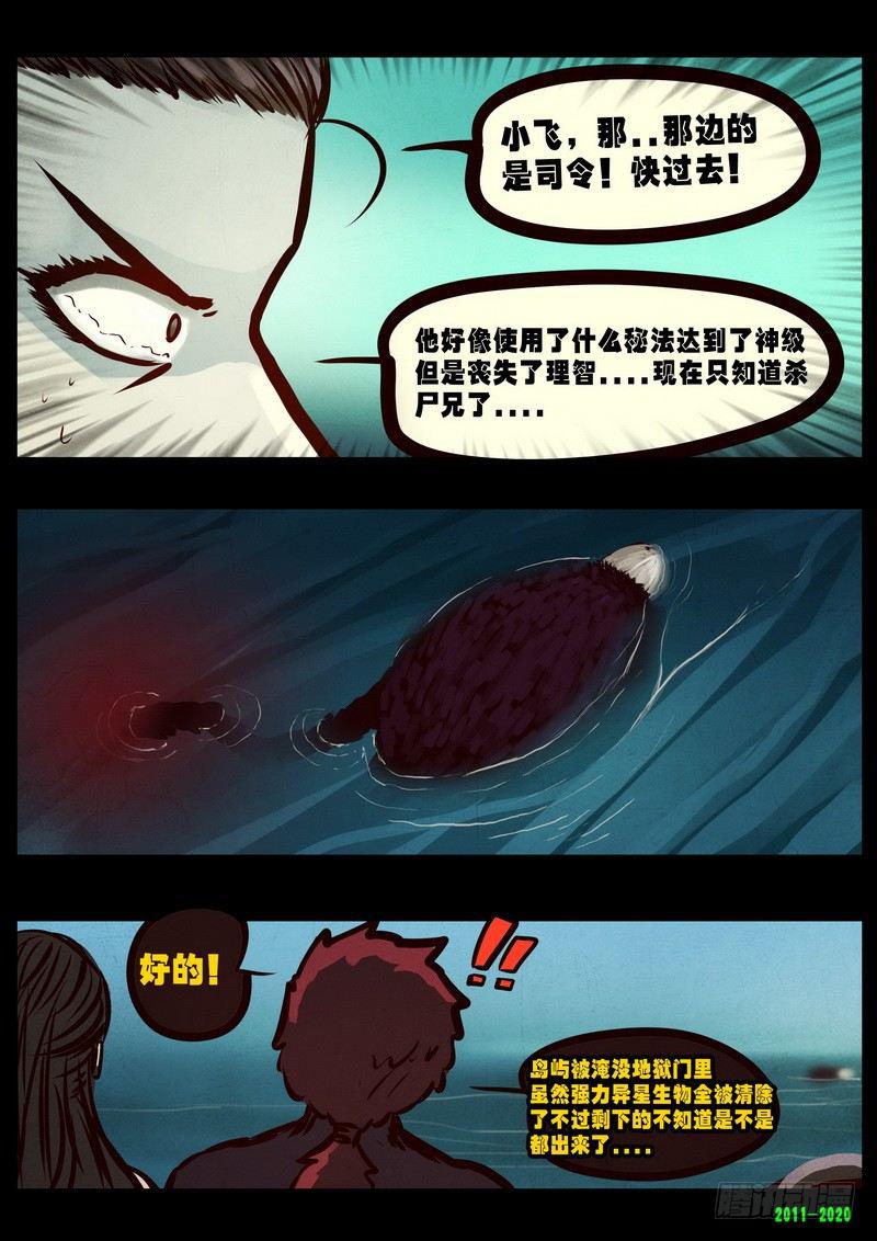 《尸兄（我叫白小飞）》漫画最新章节第0276集免费下拉式在线观看章节第【10】张图片