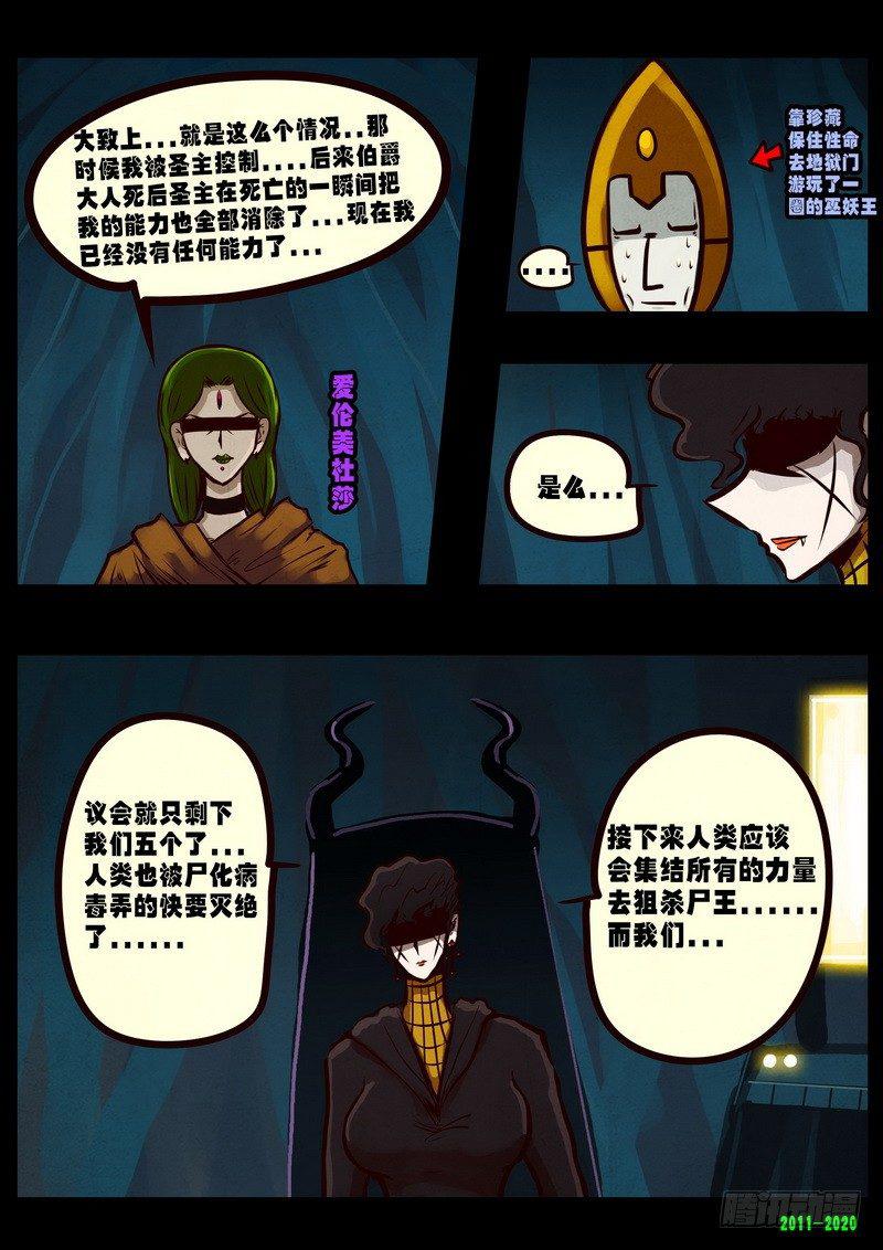 《尸兄（我叫白小飞）》漫画最新章节第0276集免费下拉式在线观看章节第【13】张图片