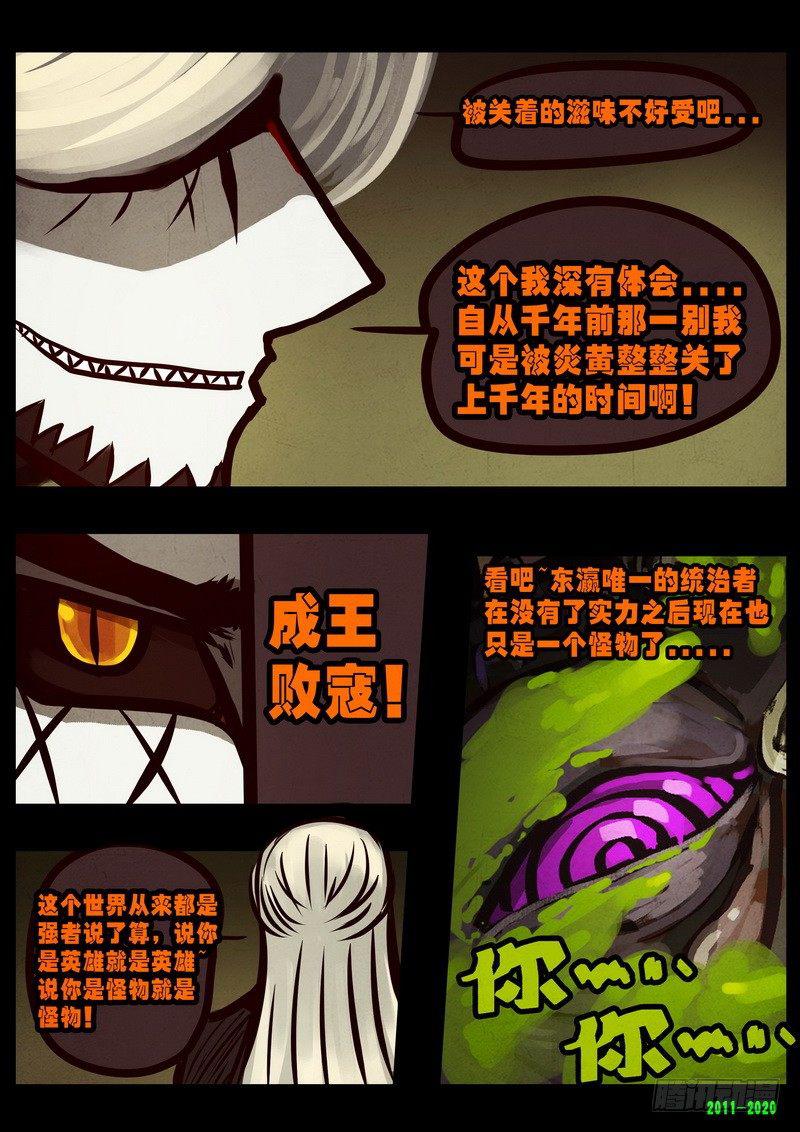 《尸兄（我叫白小飞）》漫画最新章节第0276集免费下拉式在线观看章节第【16】张图片