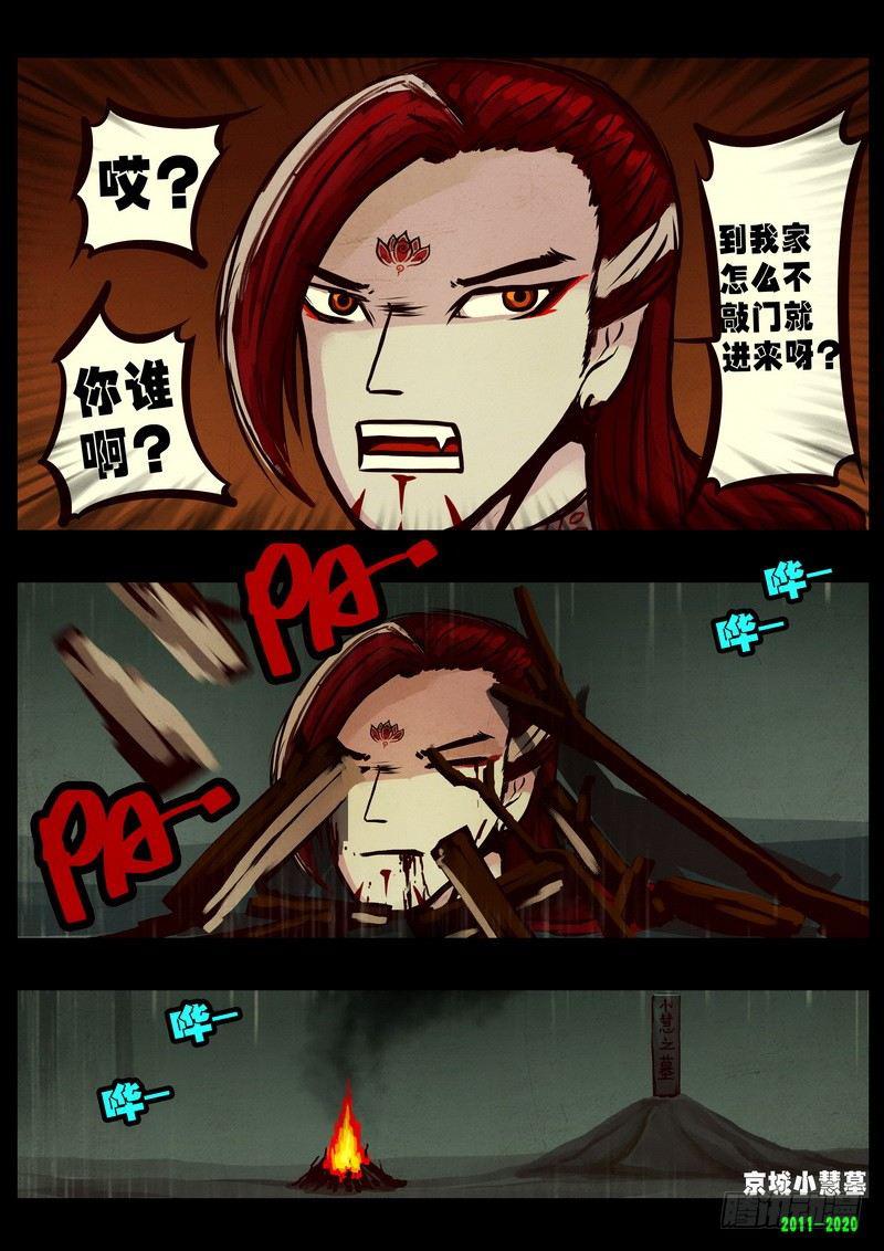 《尸兄（我叫白小飞）》漫画最新章节第0276集免费下拉式在线观看章节第【20】张图片