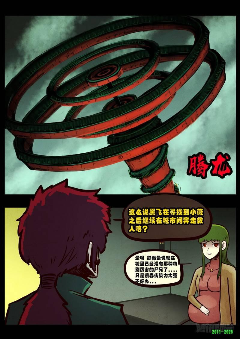 《尸兄（我叫白小飞）》漫画最新章节第0277集免费下拉式在线观看章节第【11】张图片