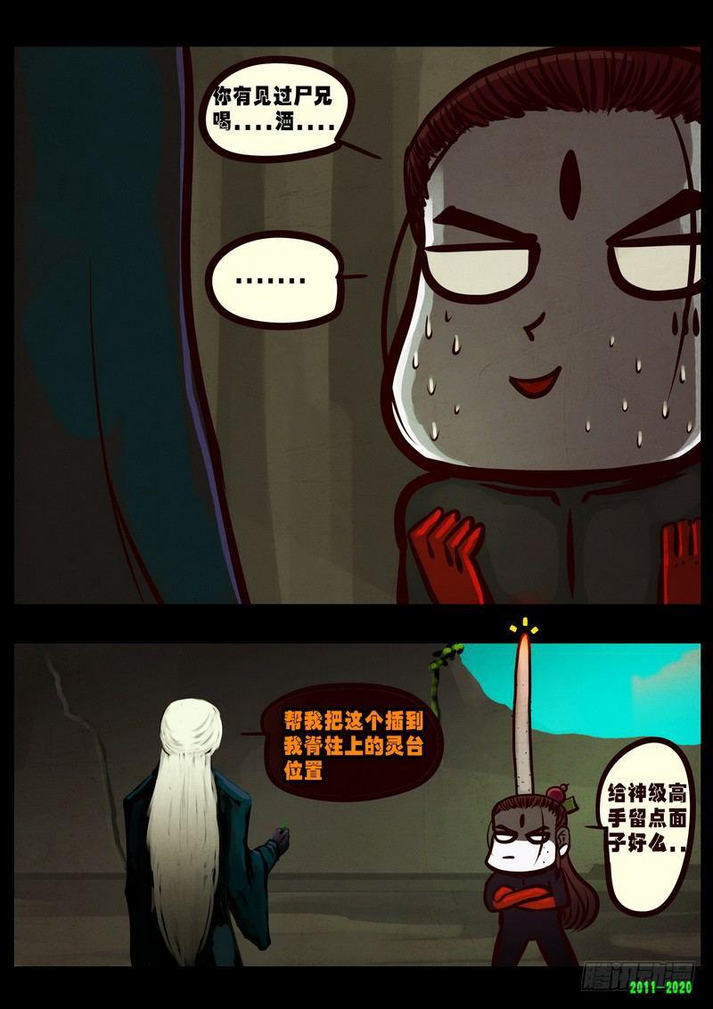 《尸兄（我叫白小飞）》漫画最新章节第0277集免费下拉式在线观看章节第【5】张图片