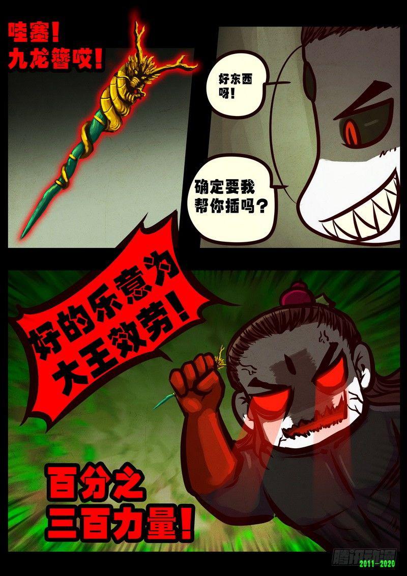 《尸兄（我叫白小飞）》漫画最新章节第0277集免费下拉式在线观看章节第【6】张图片