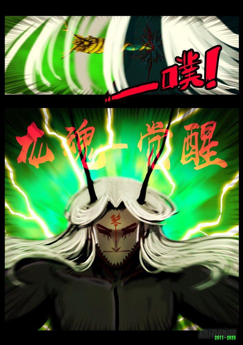 《尸兄（我叫白小飞）》漫画最新章节第0277集免费下拉式在线观看章节第【8】张图片