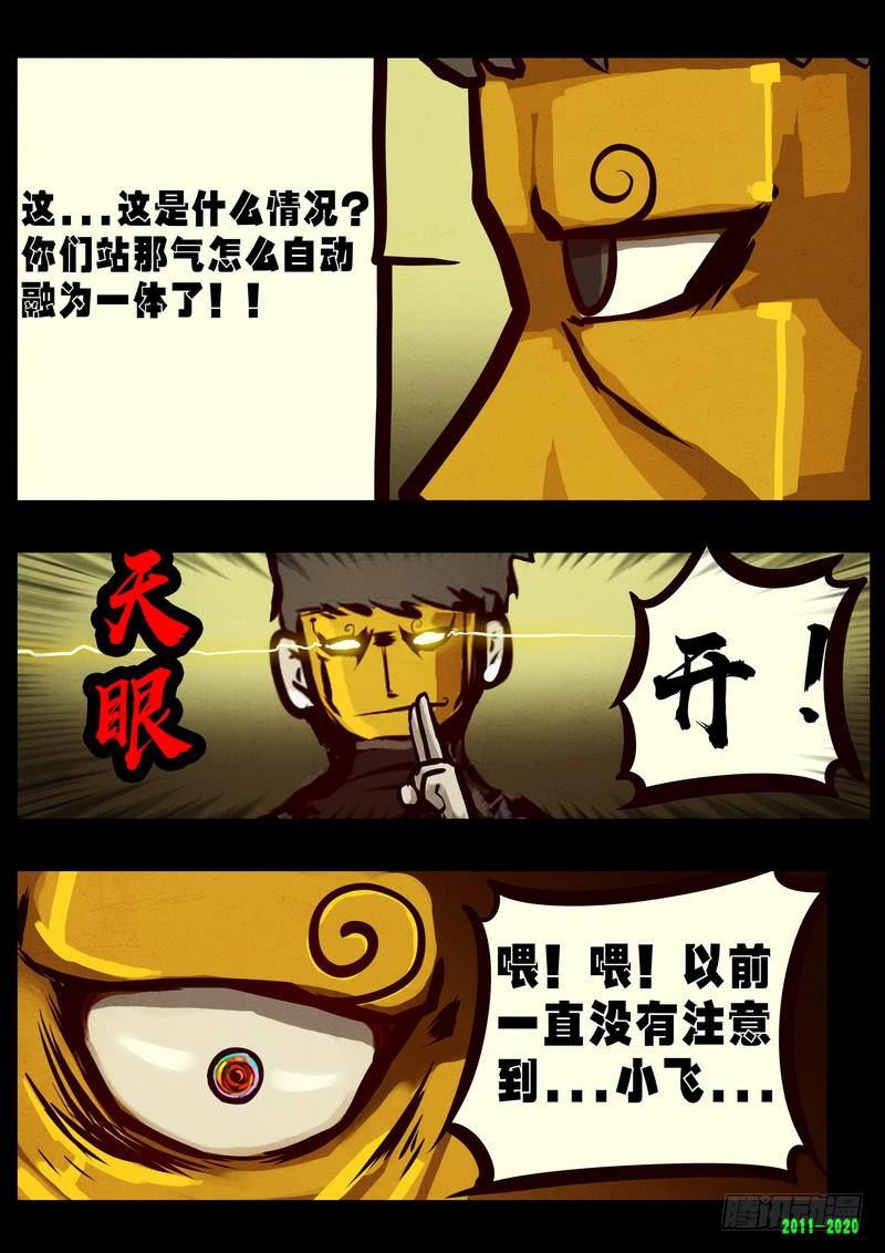 《尸兄（我叫白小飞）》漫画最新章节第0278集免费下拉式在线观看章节第【10】张图片