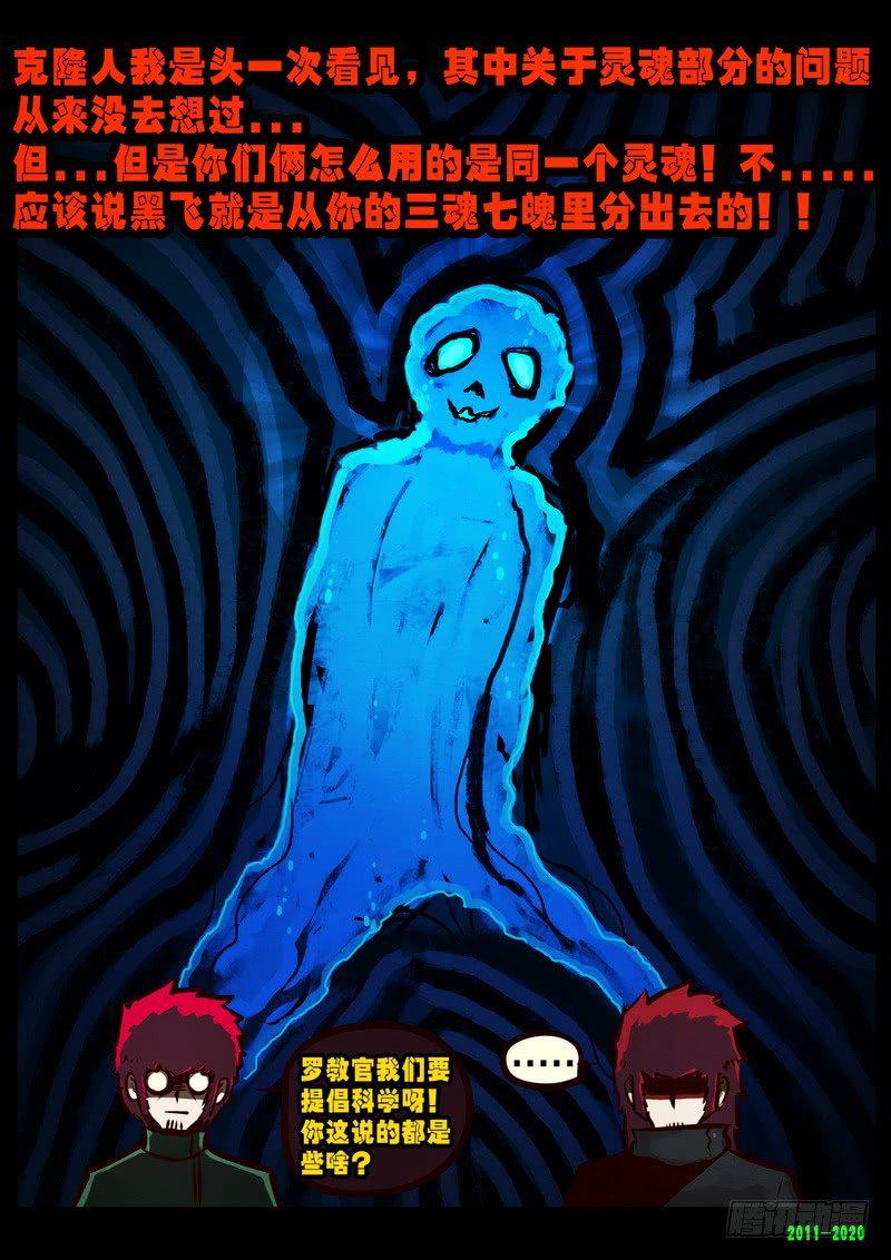 《尸兄（我叫白小飞）》漫画最新章节第0278集免费下拉式在线观看章节第【11】张图片