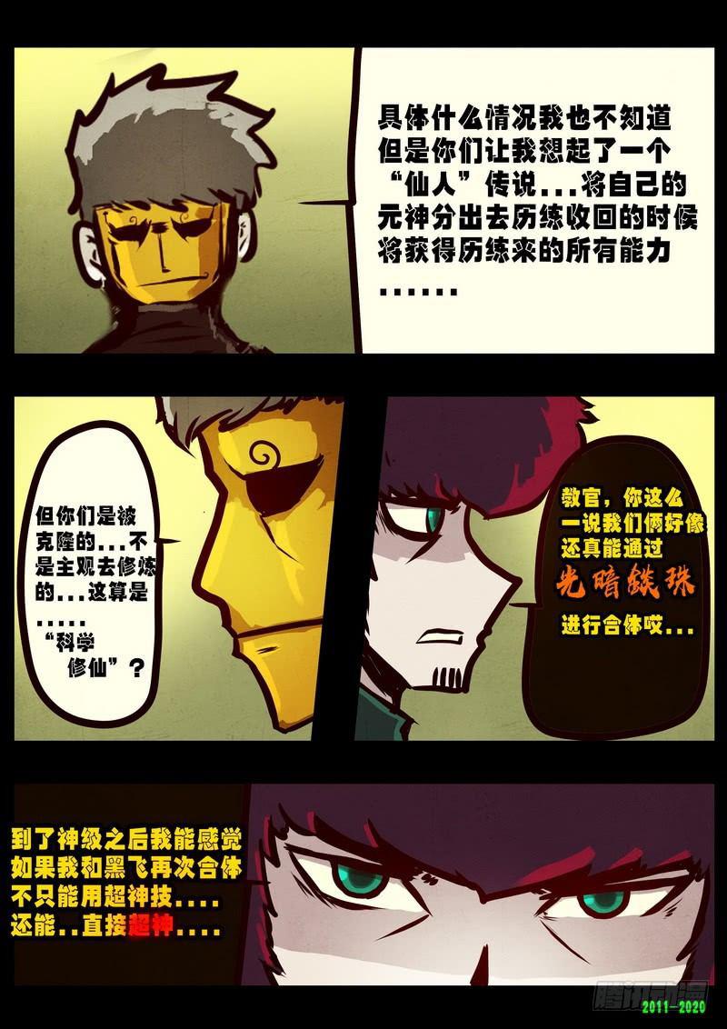 《尸兄（我叫白小飞）》漫画最新章节第0278集免费下拉式在线观看章节第【12】张图片