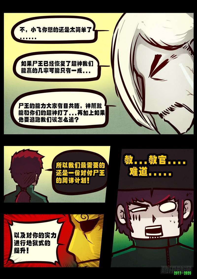 《尸兄（我叫白小飞）》漫画最新章节第0278集免费下拉式在线观看章节第【14】张图片