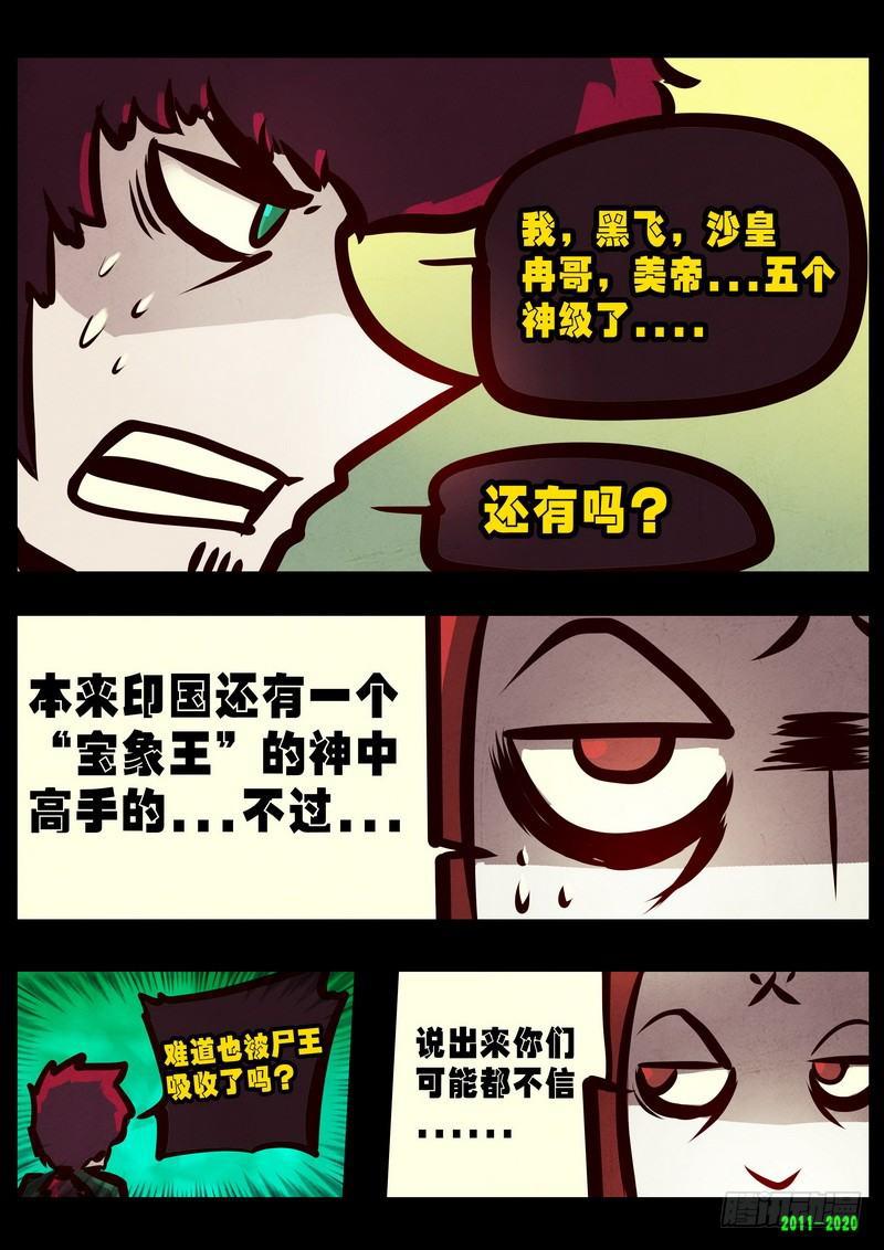 《尸兄（我叫白小飞）》漫画最新章节第0278集免费下拉式在线观看章节第【6】张图片