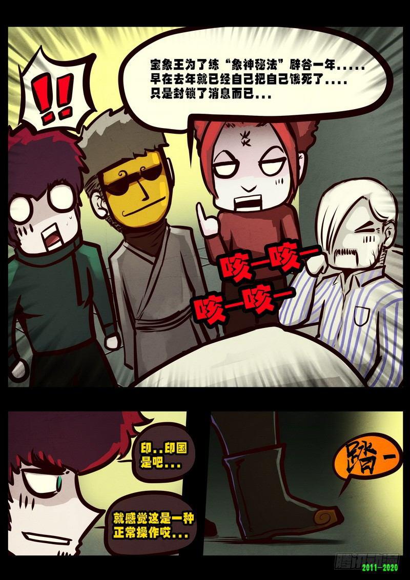 《尸兄（我叫白小飞）》漫画最新章节第0278集免费下拉式在线观看章节第【7】张图片