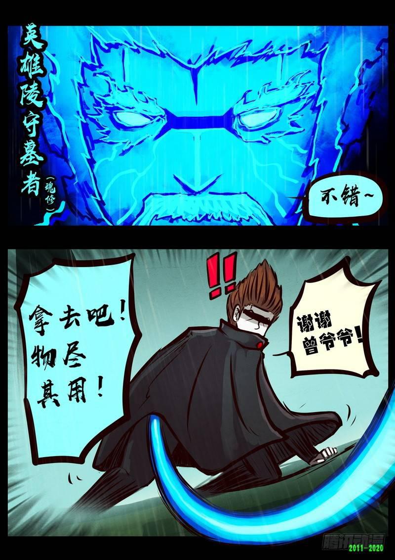 《尸兄（我叫白小飞）》漫画最新章节第0279集免费下拉式在线观看章节第【11】张图片