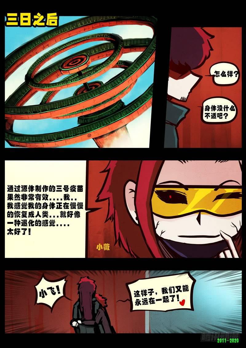 《尸兄（我叫白小飞）》漫画最新章节第0279集免费下拉式在线观看章节第【5】张图片