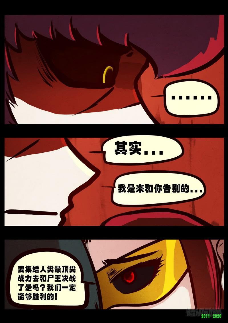 《尸兄（我叫白小飞）》漫画最新章节第0279集免费下拉式在线观看章节第【6】张图片