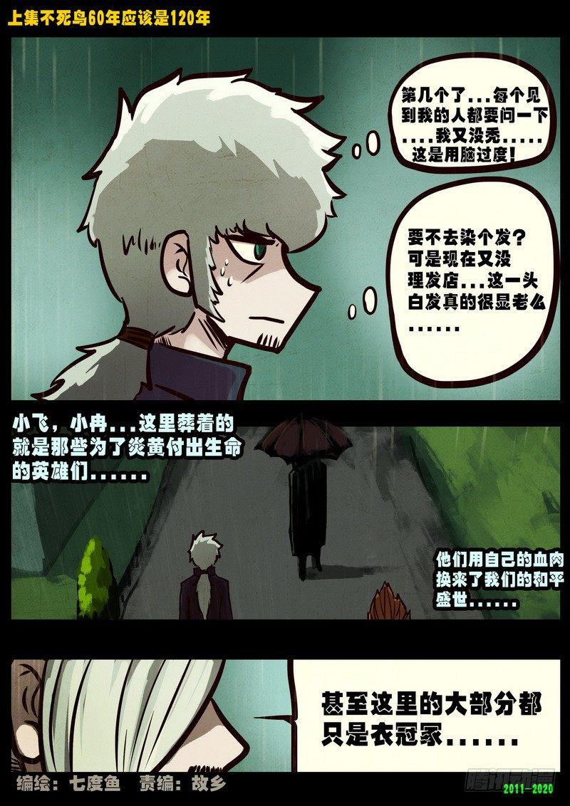 《尸兄（我叫白小飞）》漫画最新章节第0280集免费下拉式在线观看章节第【1】张图片