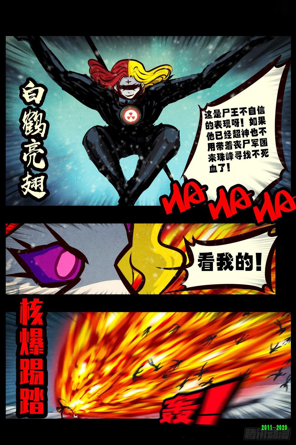 《尸兄（我叫白小飞）》漫画最新章节第0281集免费下拉式在线观看章节第【14】张图片