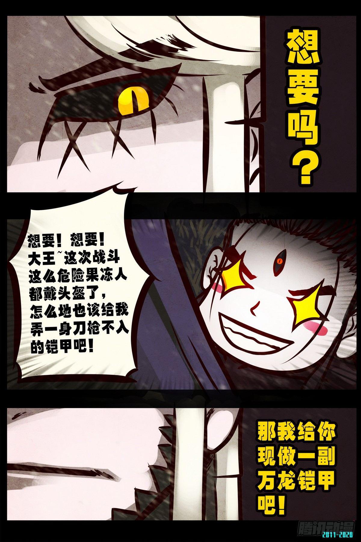 《尸兄（我叫白小飞）》漫画最新章节第0282集免费下拉式在线观看章节第【10】张图片