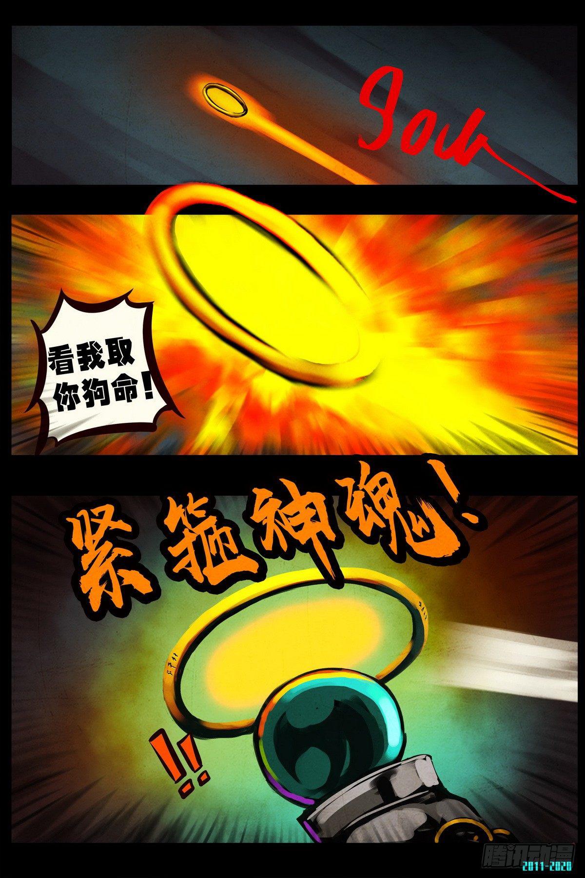 《尸兄（我叫白小飞）》漫画最新章节第0282集免费下拉式在线观看章节第【6】张图片