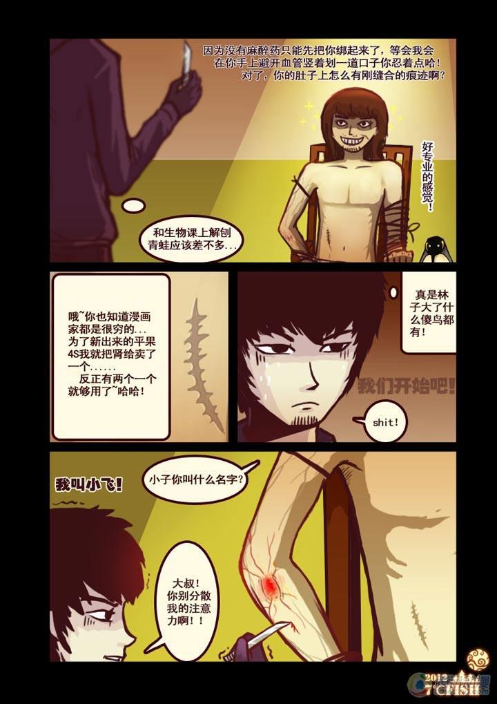 《尸兄（我叫白小飞）》漫画最新章节第6集免费下拉式在线观看章节第【10】张图片