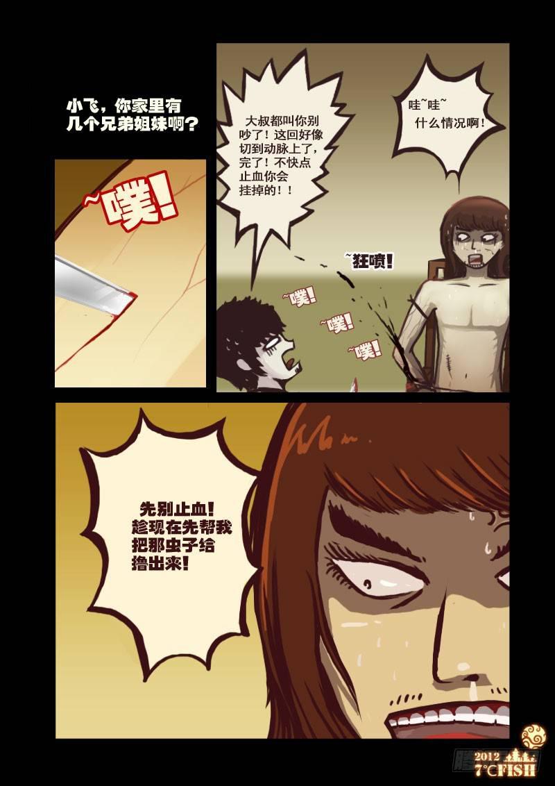 《尸兄（我叫白小飞）》漫画最新章节第6集免费下拉式在线观看章节第【11】张图片