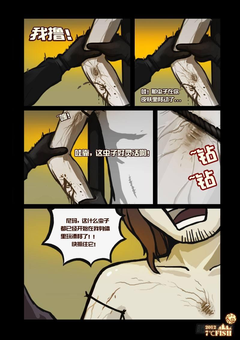 《尸兄（我叫白小飞）》漫画最新章节第6集免费下拉式在线观看章节第【12】张图片