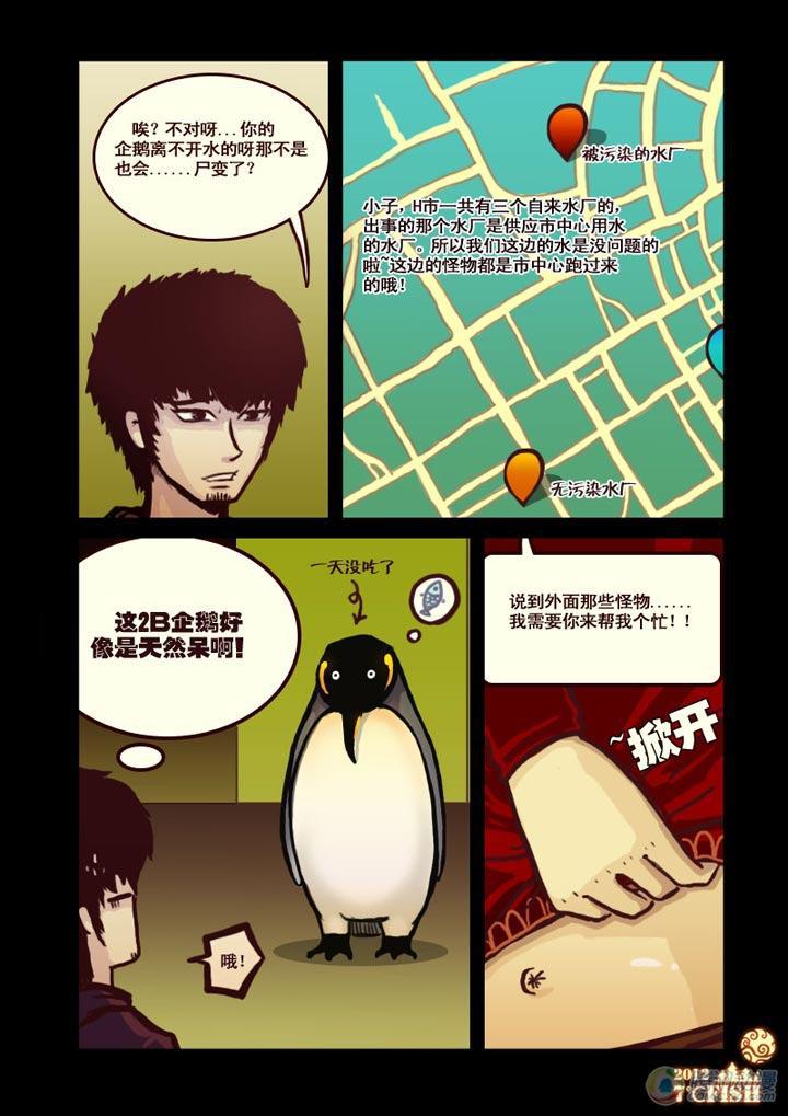 《尸兄（我叫白小飞）》漫画最新章节第6集免费下拉式在线观看章节第【7】张图片