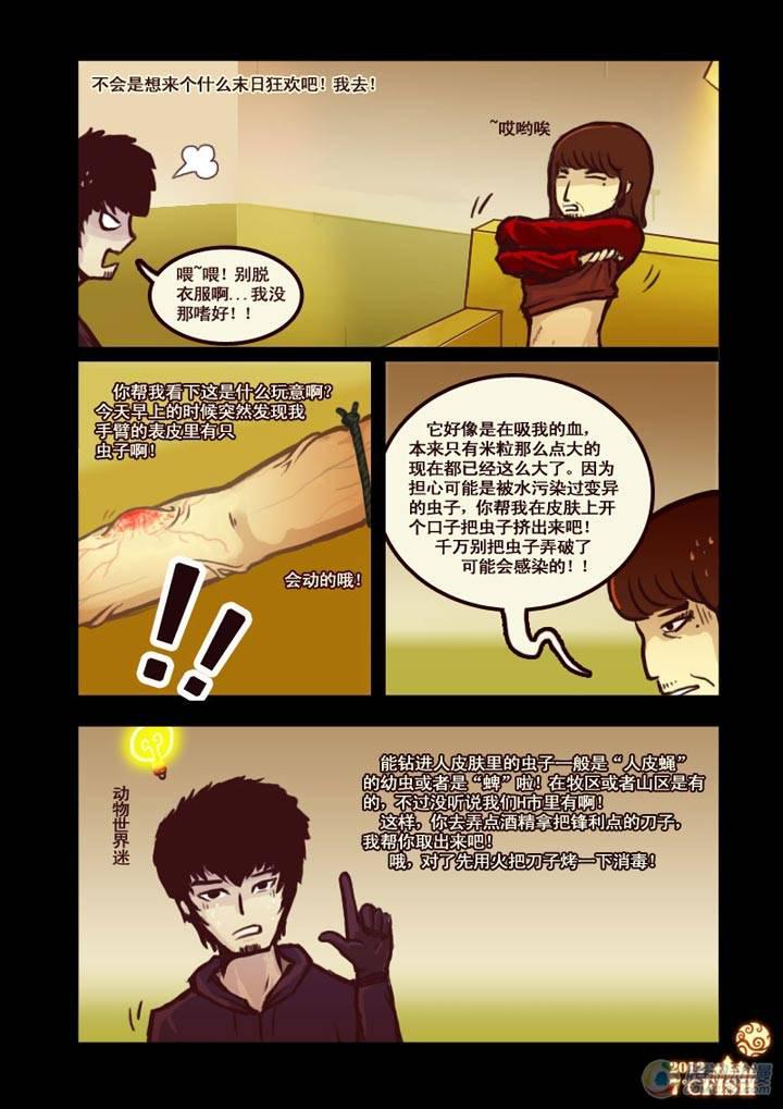 《尸兄（我叫白小飞）》漫画最新章节第6集免费下拉式在线观看章节第【8】张图片