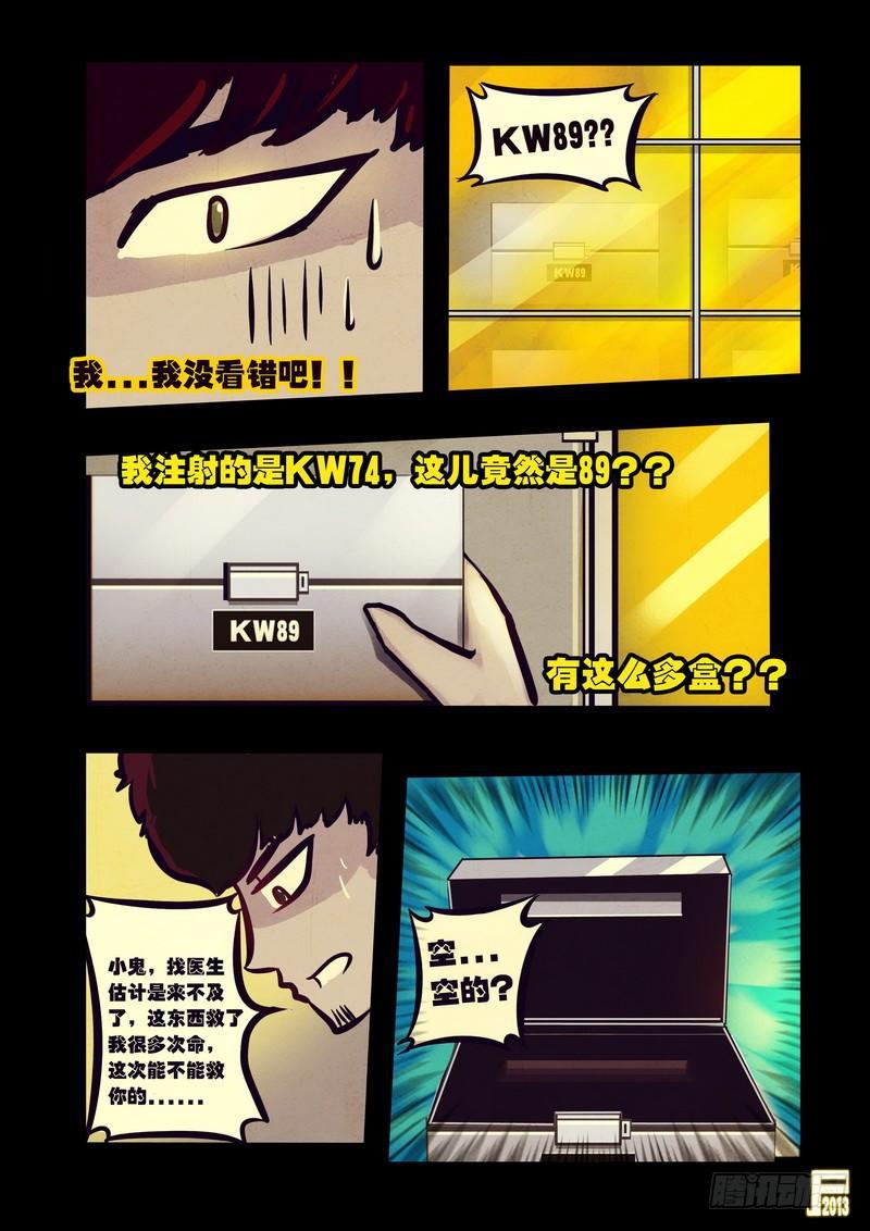 《尸兄（我叫白小飞）》漫画最新章节第52集免费下拉式在线观看章节第【12】张图片