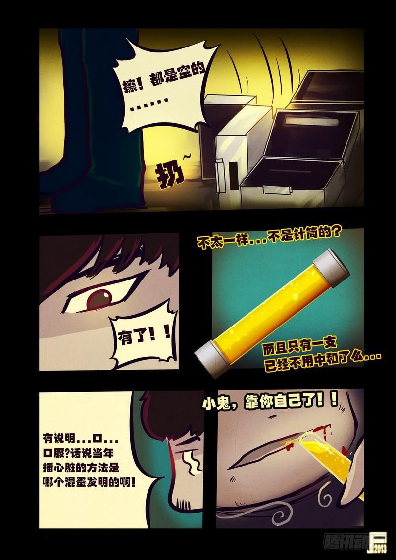 《尸兄（我叫白小飞）》漫画最新章节第52集免费下拉式在线观看章节第【13】张图片