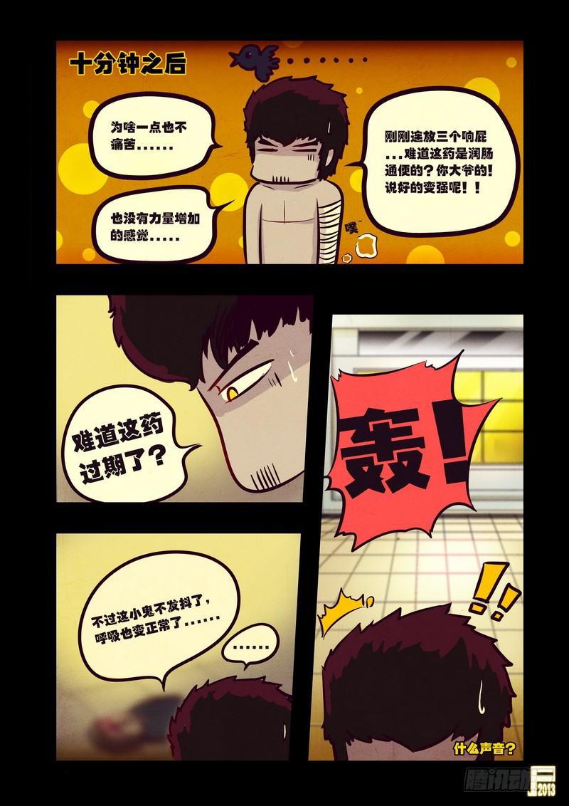 《尸兄（我叫白小飞）》漫画最新章节第52集免费下拉式在线观看章节第【16】张图片