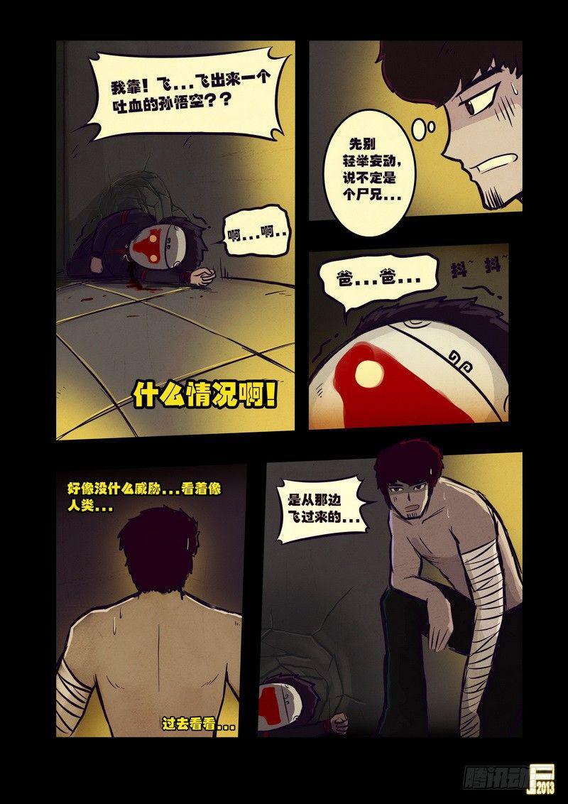 《尸兄（我叫白小飞）》漫画最新章节第52集免费下拉式在线观看章节第【8】张图片