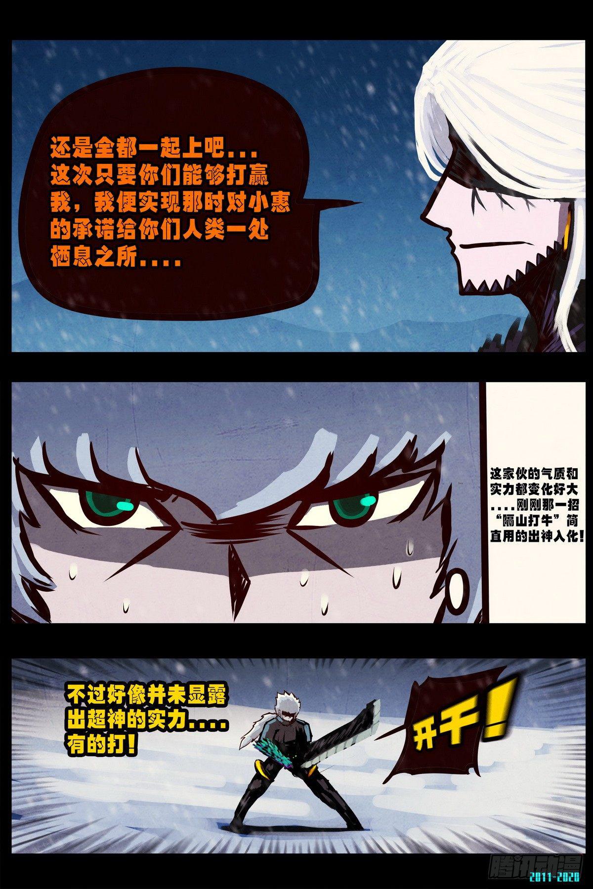 《尸兄（我叫白小飞）》漫画最新章节第0283集免费下拉式在线观看章节第【16】张图片