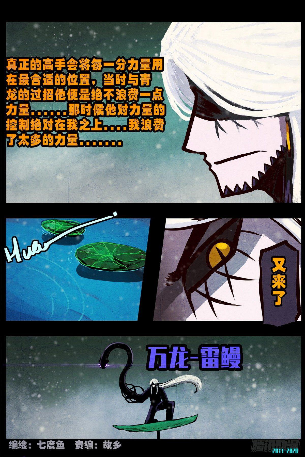 《尸兄（我叫白小飞）》漫画最新章节第0285集免费下拉式在线观看章节第【2】张图片