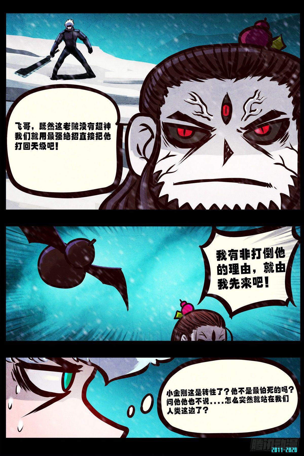 《尸兄（我叫白小飞）》漫画最新章节第0287集免费下拉式在线观看章节第【10】张图片