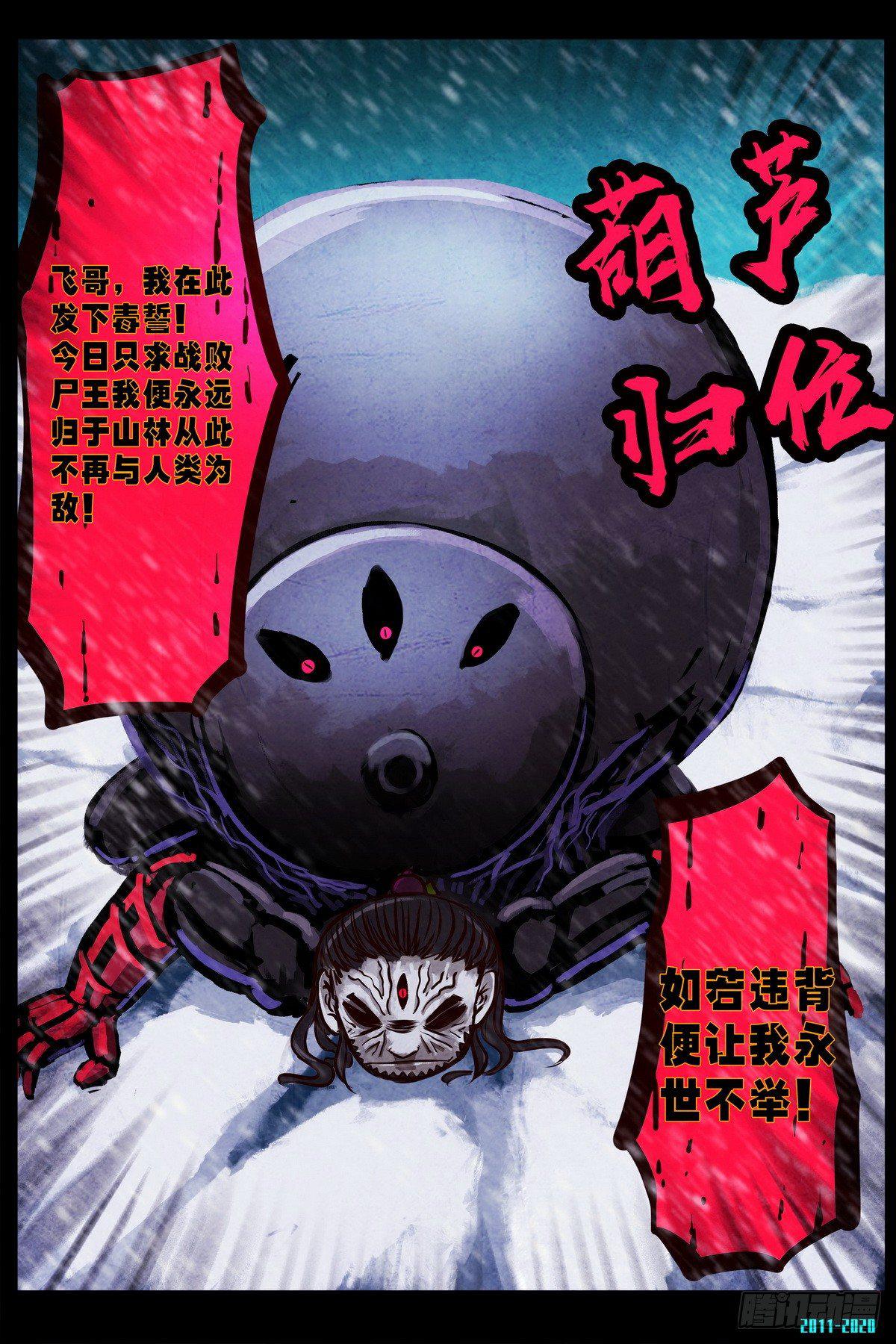 《尸兄（我叫白小飞）》漫画最新章节第0287集免费下拉式在线观看章节第【11】张图片